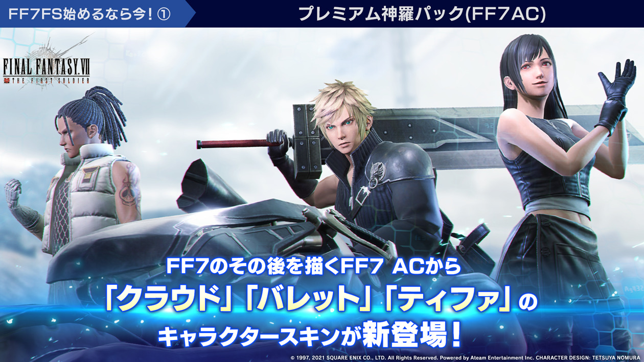 スマートデバイス向けバトルロイヤルアクションゲーム 『FINAL FANTASY