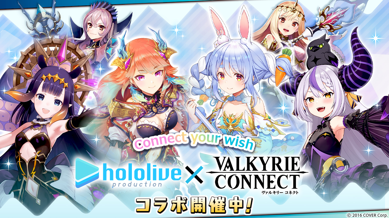 至高のハイファンタジーRPG『ヴァルキリーコネクト』、 VTuberグループ