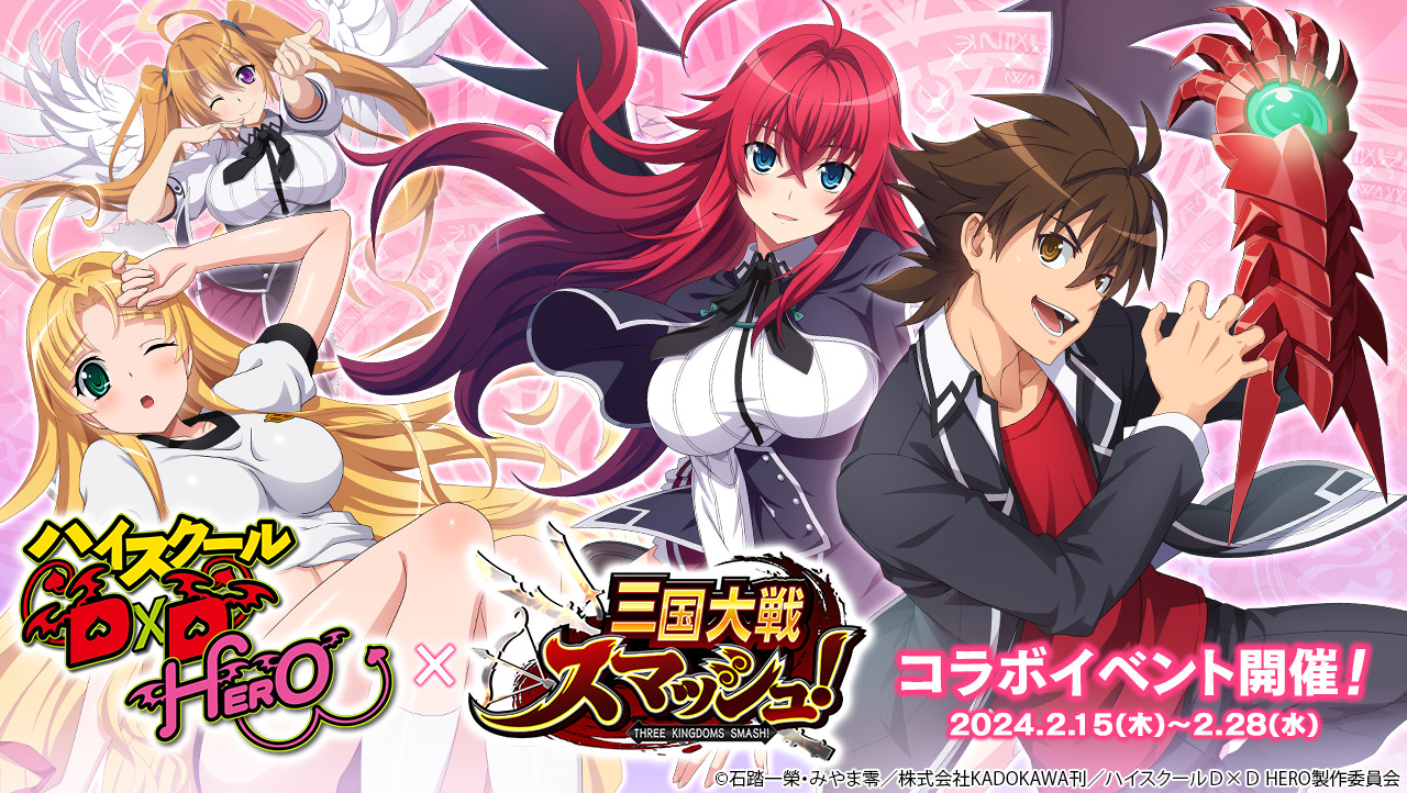 20240215_sangokusmash_01_a4410