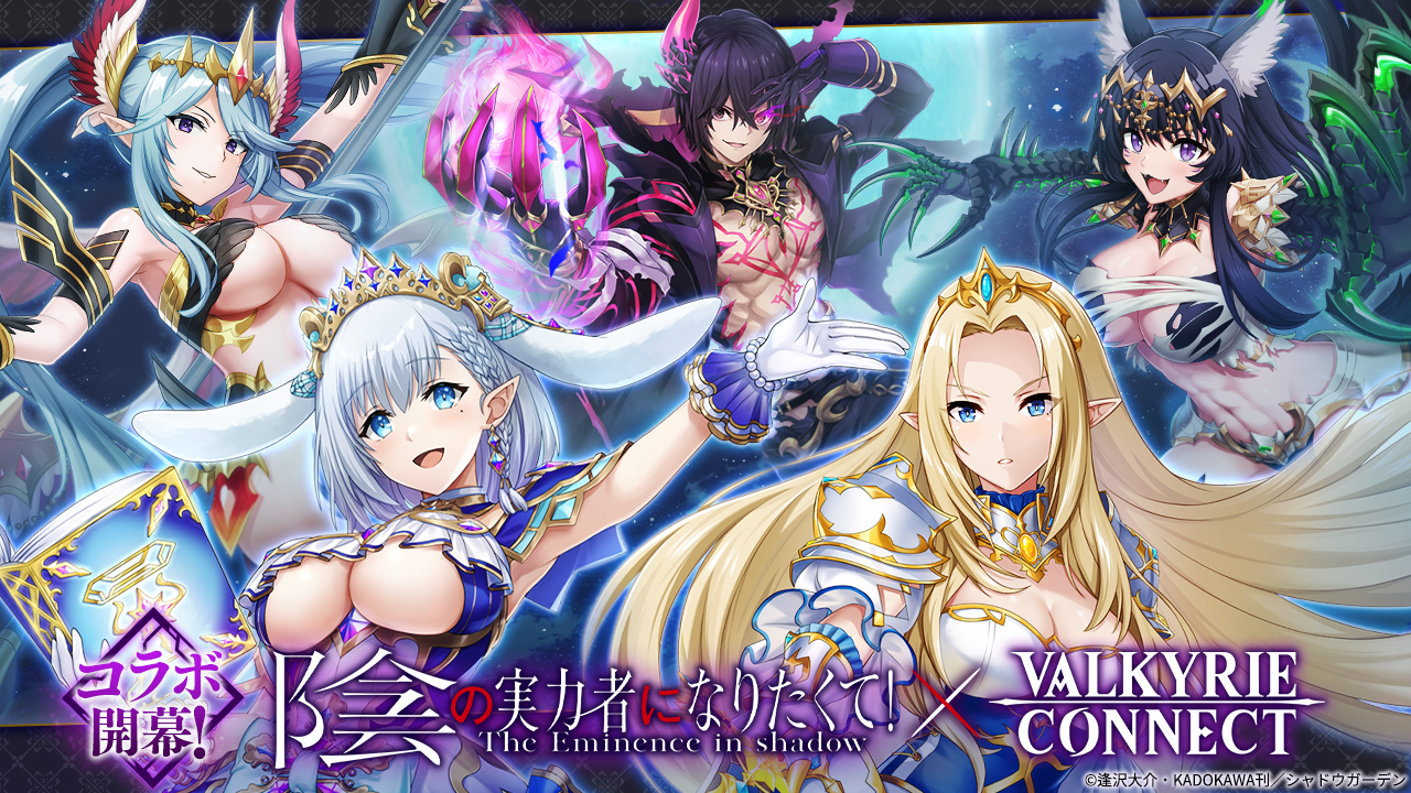 至高のハイファンタジーRPG『ヴァルキリーコネクト』が TVアニメ『陰の
