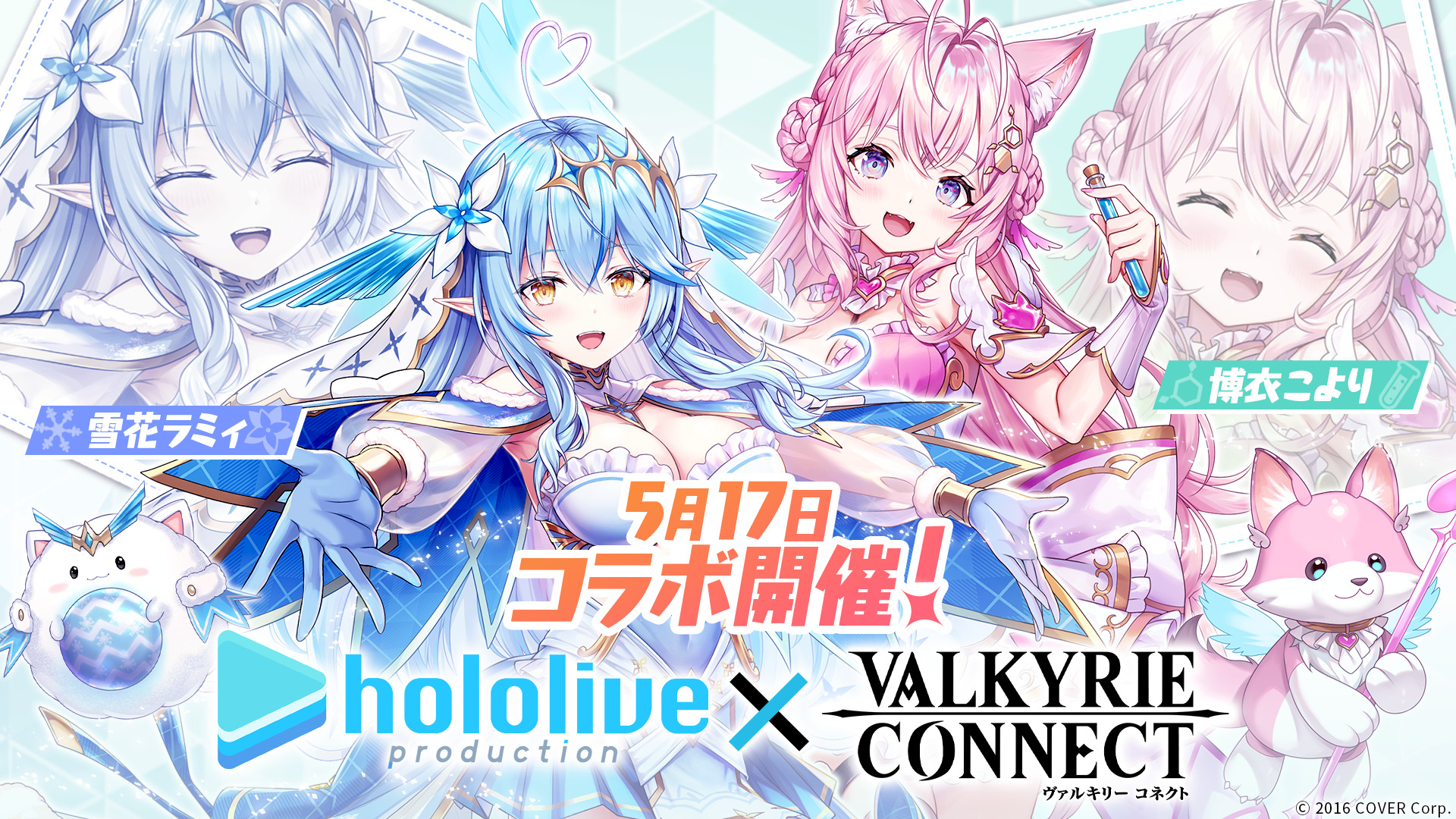 至高のハイファンタジーRPG『ヴァルキリーコネクト』が VTuberグループ