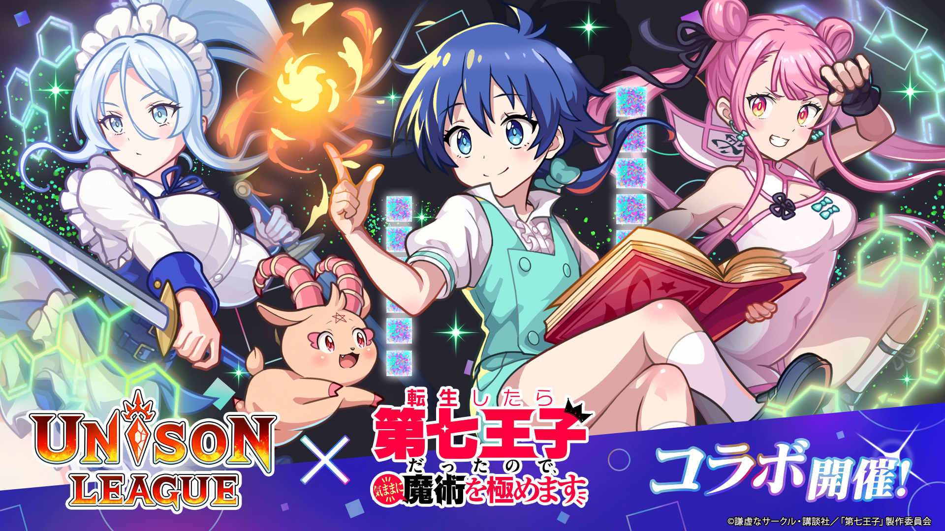 DIVINECROSS 転生したら第七王子だったので ロイドの傍らで恩返ししたい 転生したら第七王子だったので、気ままに魔術を極めます