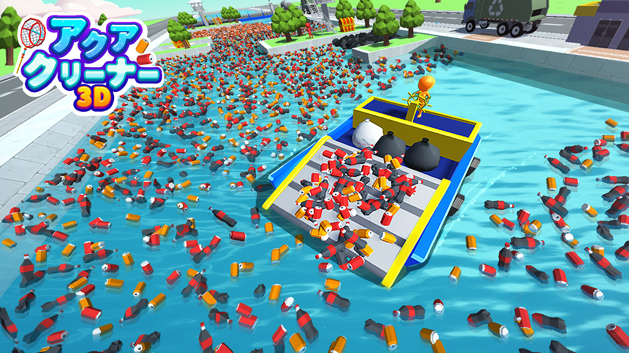 ハイパーカジュアルゲーム『アクアクリーナー3D』サービス開始！ ゴミ