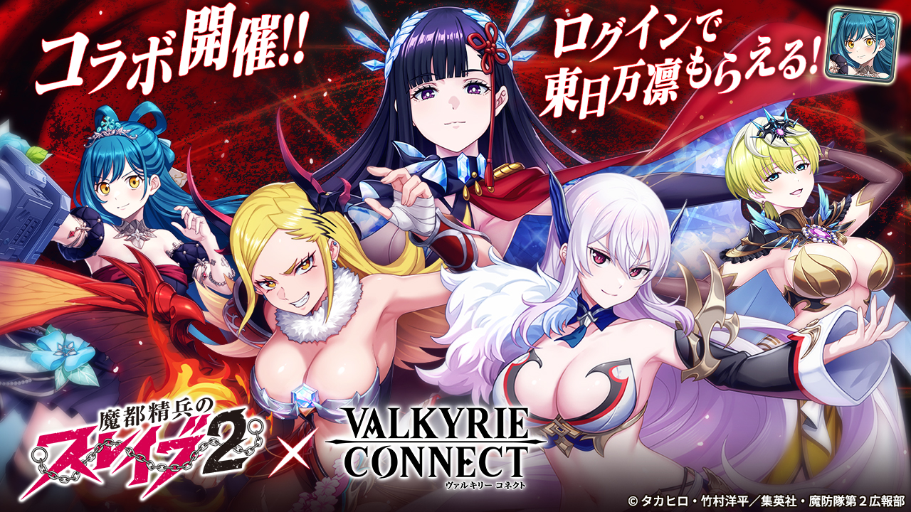 至高のハイファンタジーRPG『ヴァルキリーコネクト』が TV放映中の